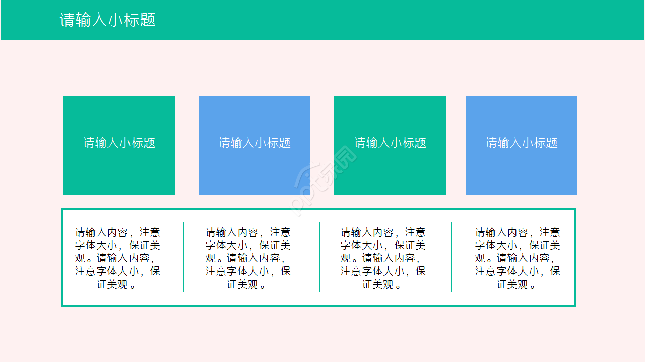 温馨简约2020教育类讲课ppt模板
