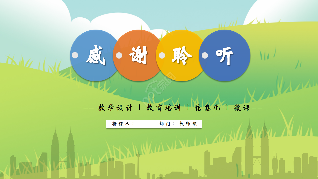 时尚信息化教学设计培训品牌策划演讲活动ppt模板