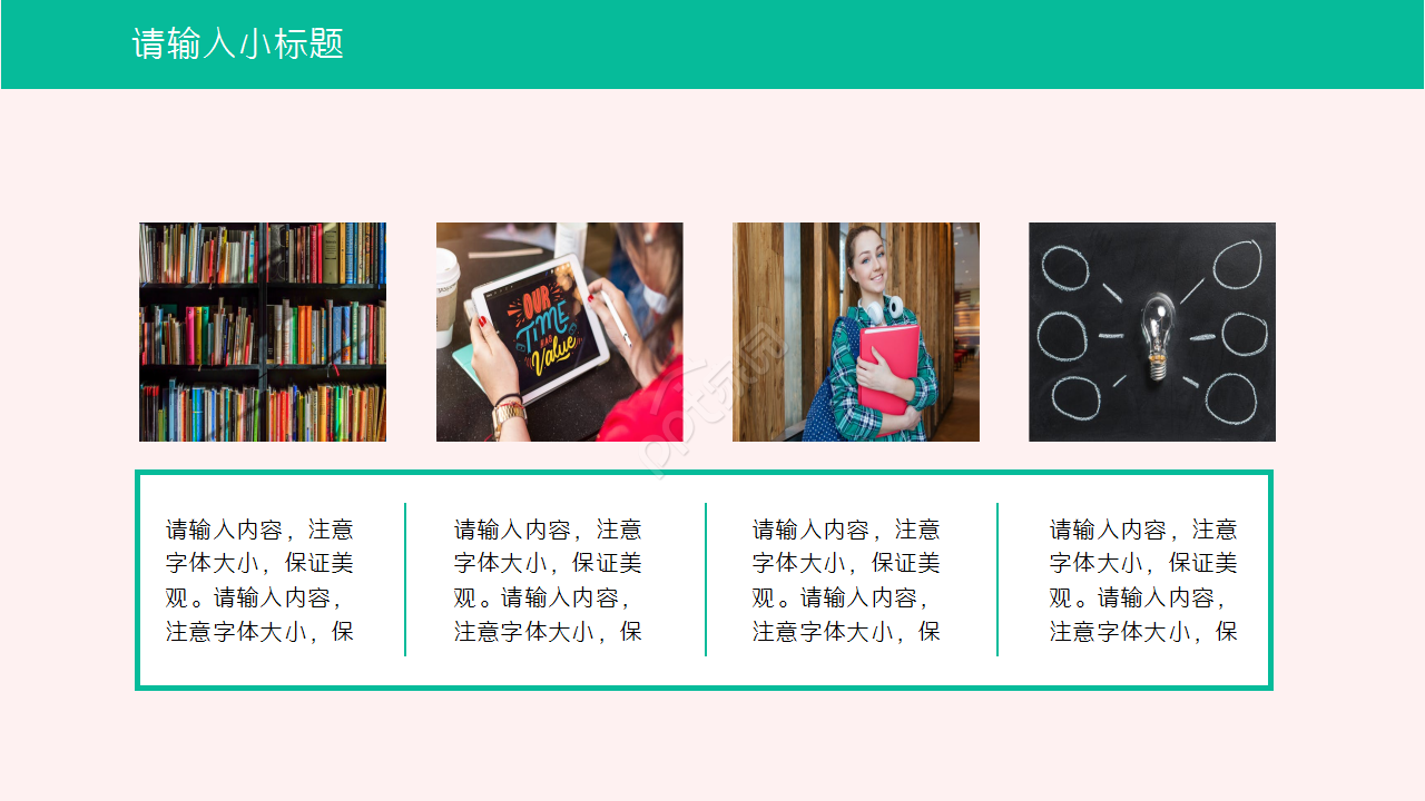 温馨简约2020教育类讲课ppt模板