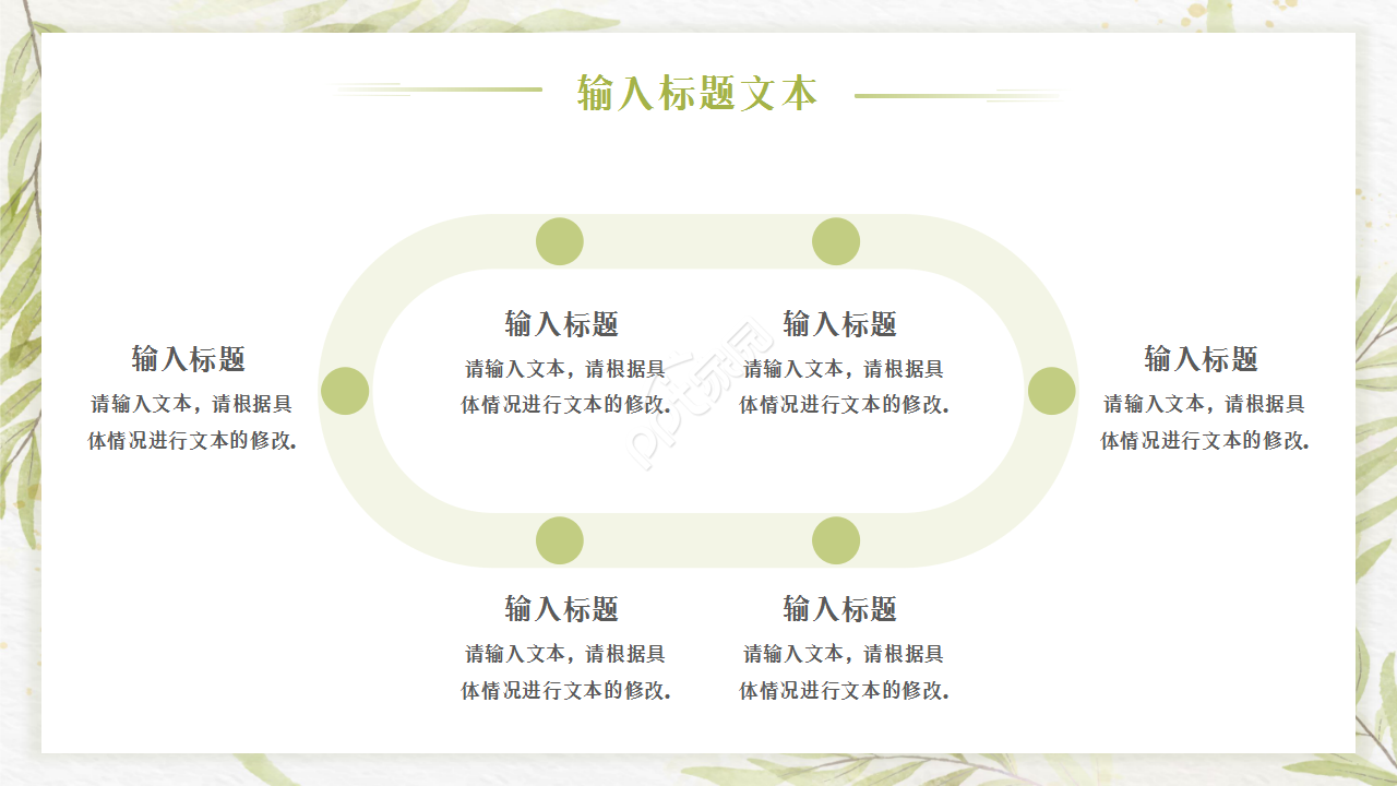 清新淡雅文艺风花卉背景点缀商务通用工作汇报PPT模板