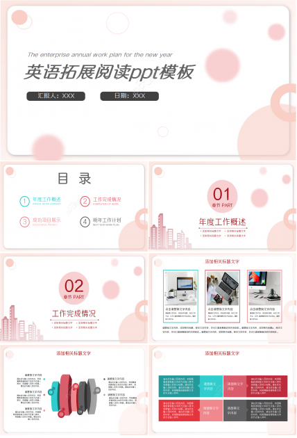 英语拓展阅读ppt模板