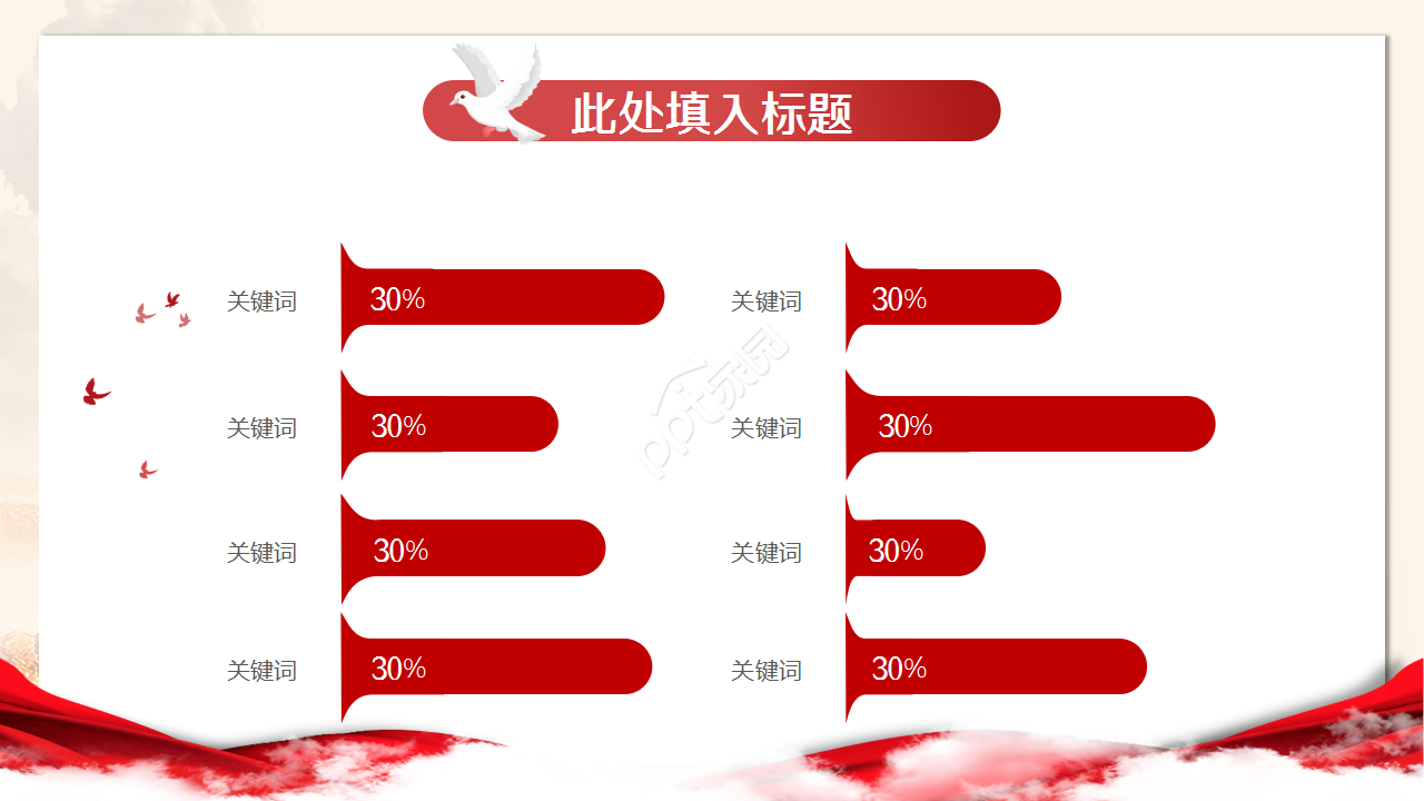 新时代长征路PPT模板