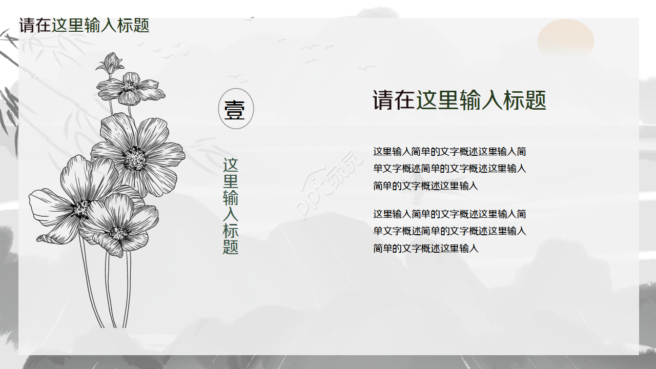 语文古诗词赏析ppt模板