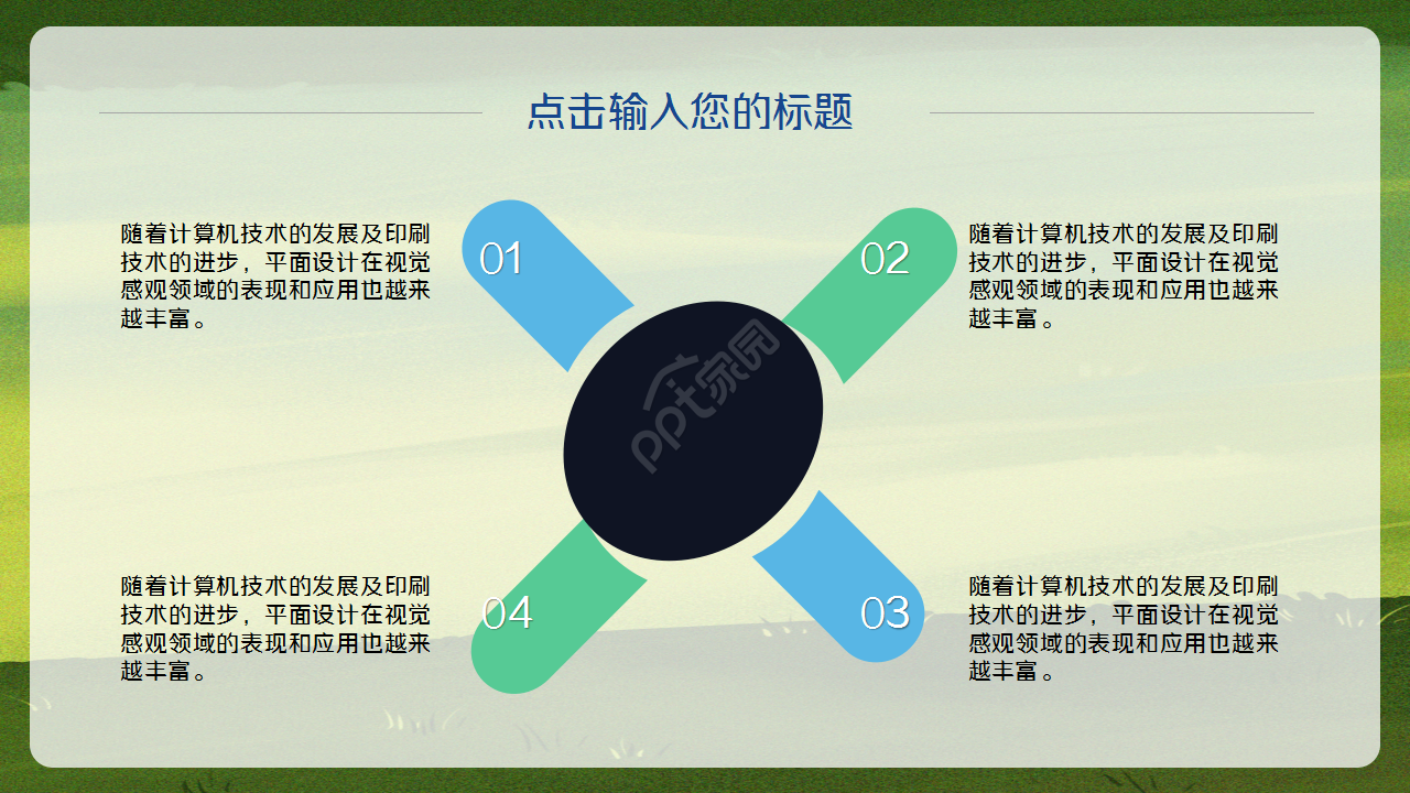 争创文明城环保ppt模板