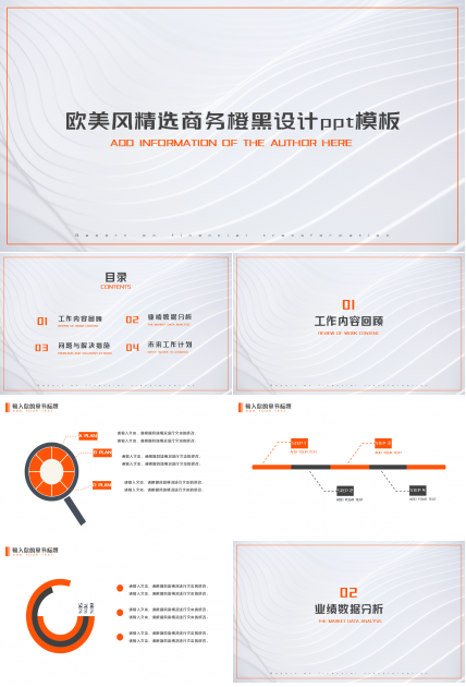 欧美风精选商务橙黑设计工作总结ppt模板