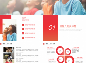 红色大气时尚简约爱心关爱儿童公益动态工作总结ppt模板下载推荐