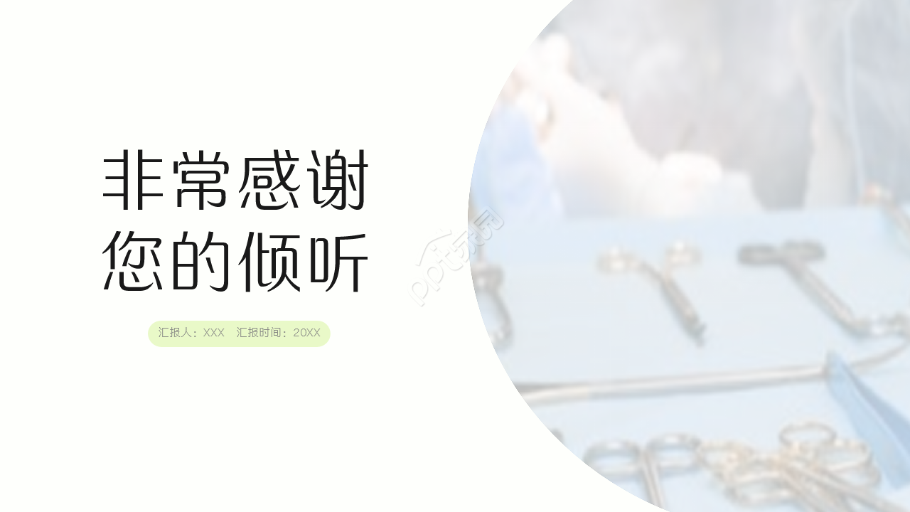 消化科病例汇报ppt模板