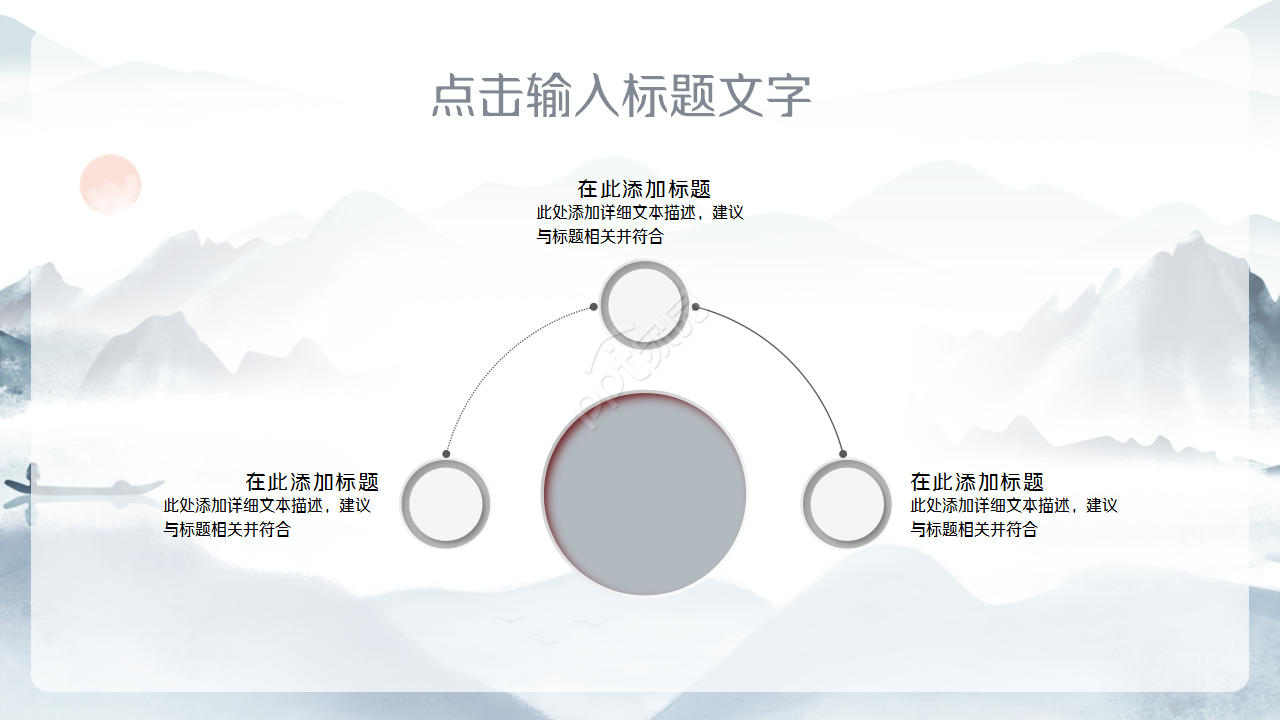 中国风格完美背景PPT模板