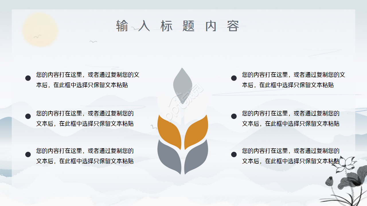 中国风背景ppt模板