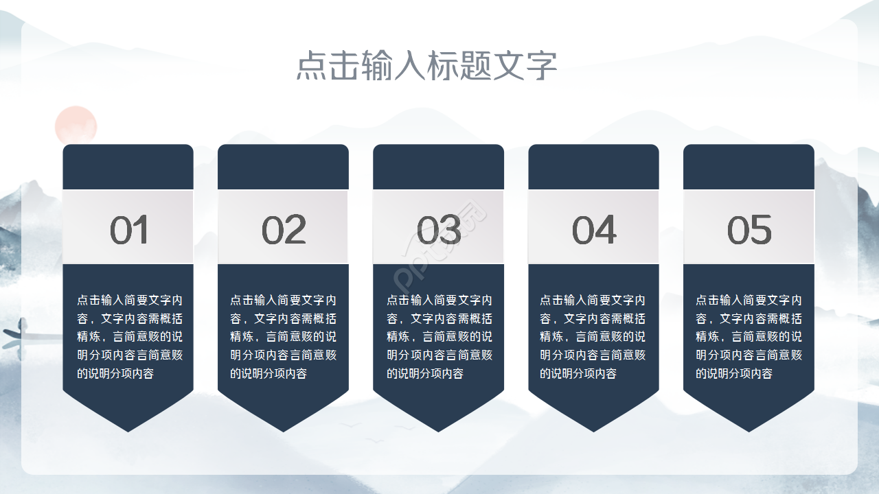 中国风格完美背景PPT模板