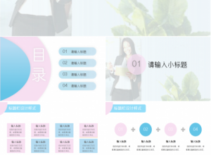 甜美风毕业答辩通用ppt模板下载推荐