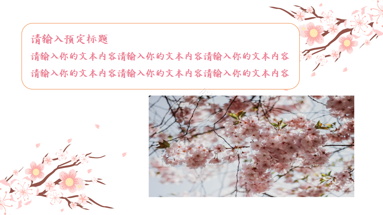 日本樱花旅行相册项目策划市场推广ppt模板