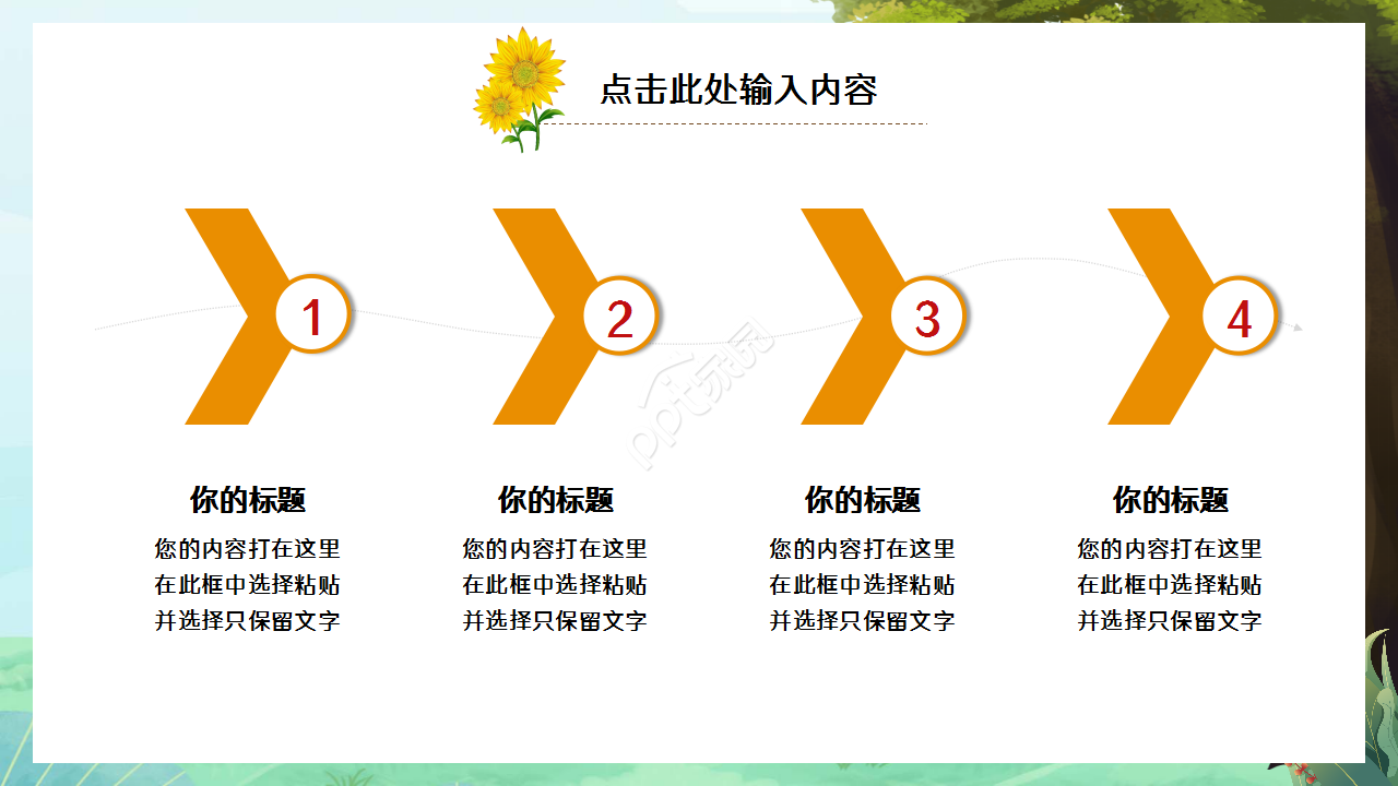 植物PPT模板向日葵