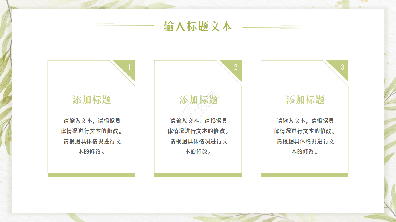 清新淡雅文艺风花卉背景点缀商务通用工作汇报PPT模板