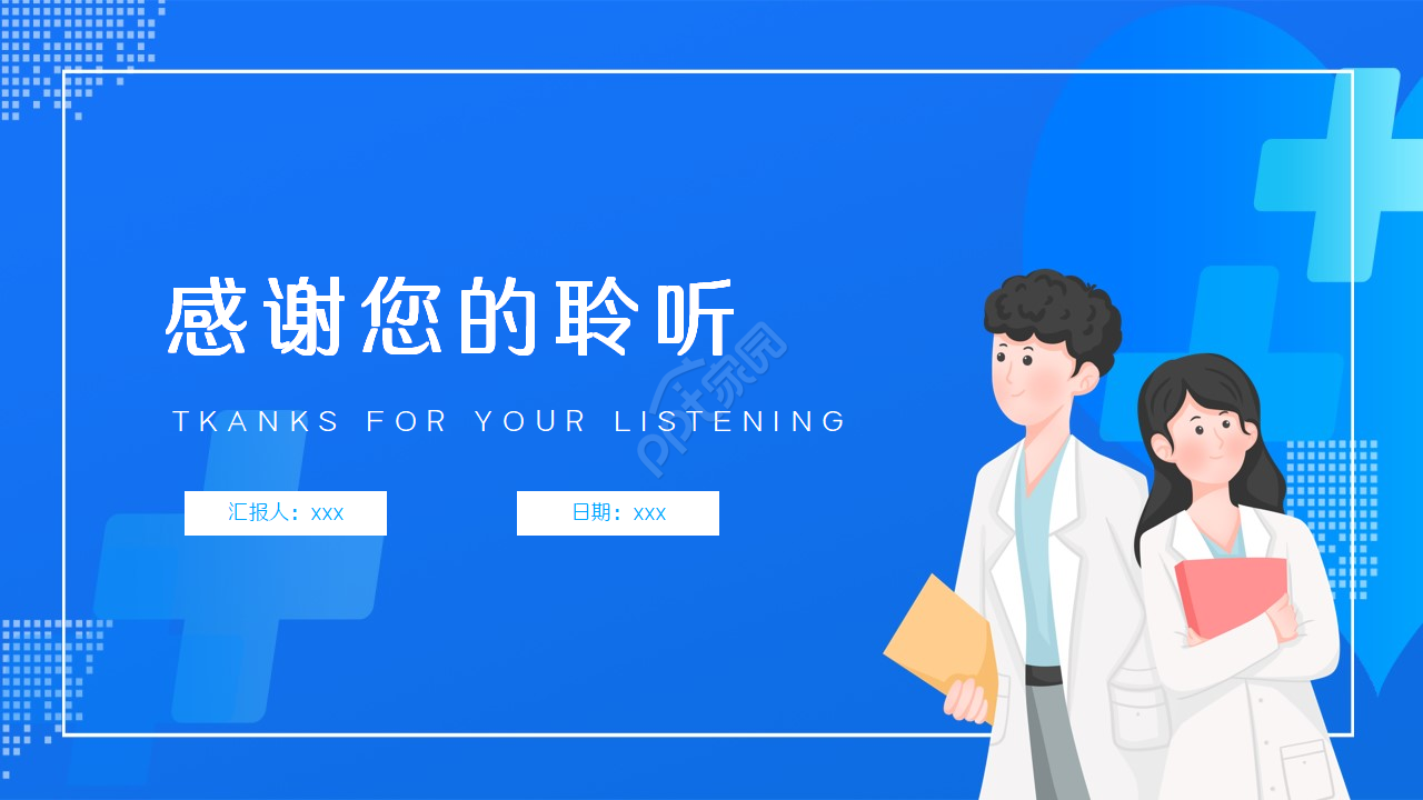 医院经营分析报告工作汇报项目合作ppt模板