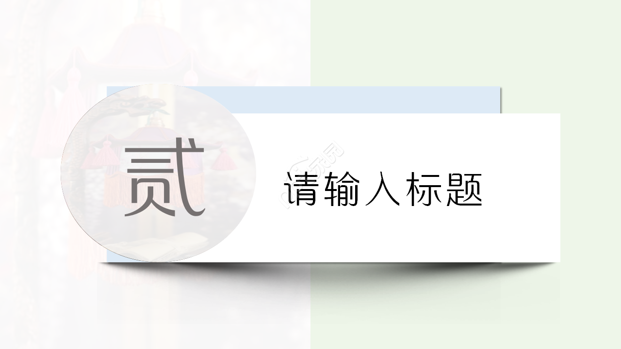 唯美古典中国风彩墨山水画通用ppt模板