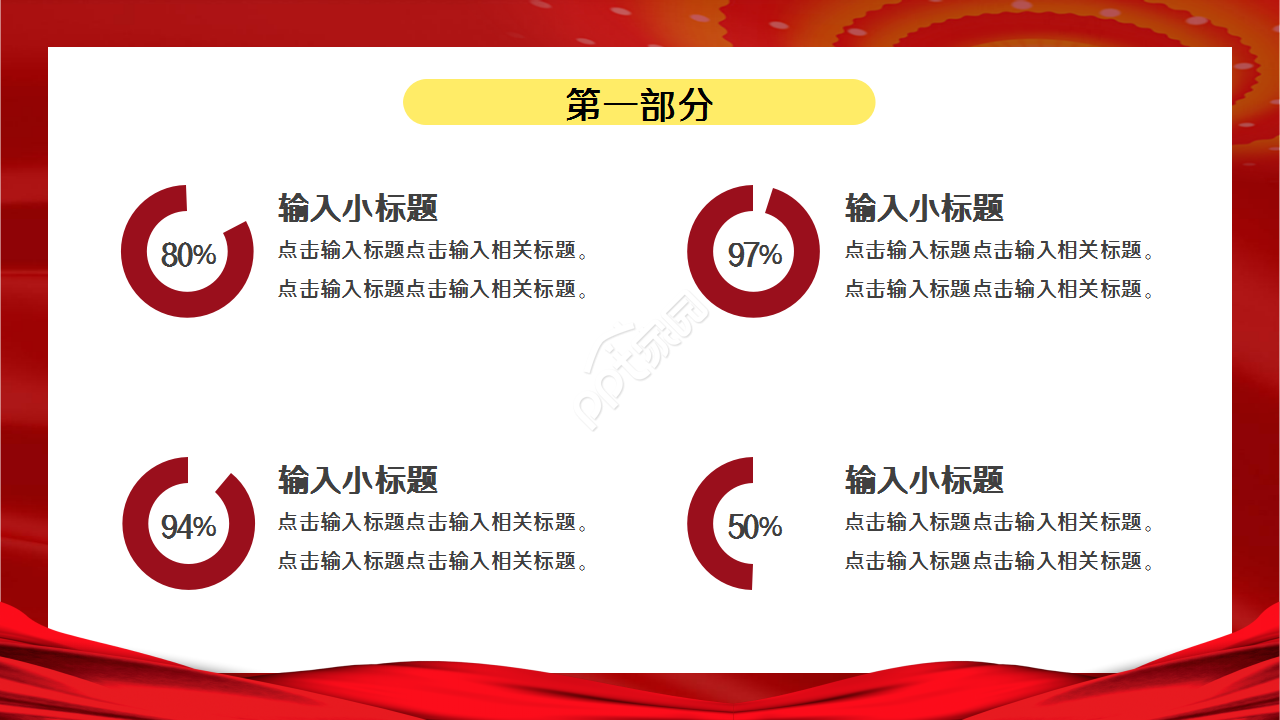 党员民主生活会党政教育年度汇报ppt模板