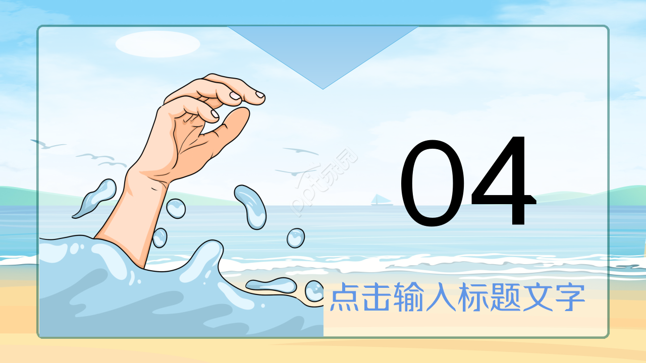 卡通防溺水安全教育主题班会教育培训ppt模板