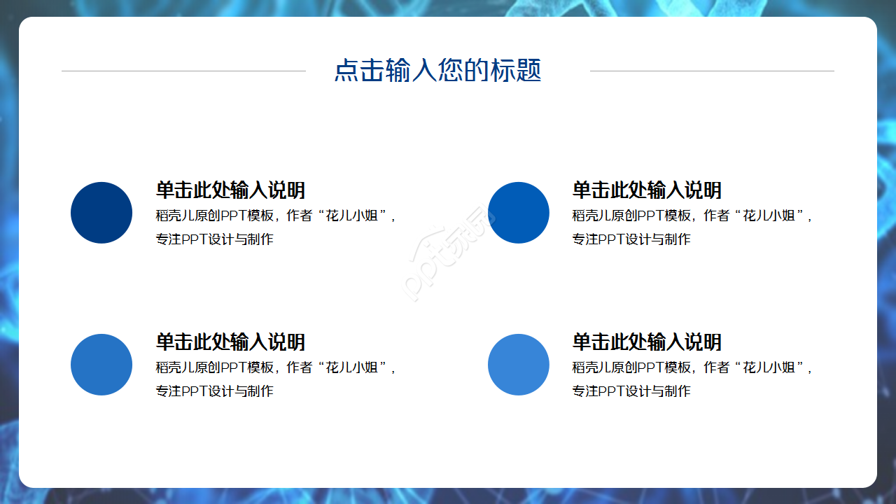 教师公开课蓝色梦幻教育培训ppt模板