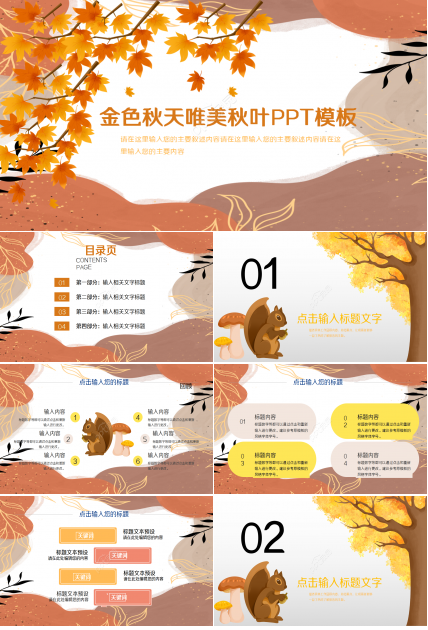 金色秋天唯美秋叶企业宣传工作总结ppt模板