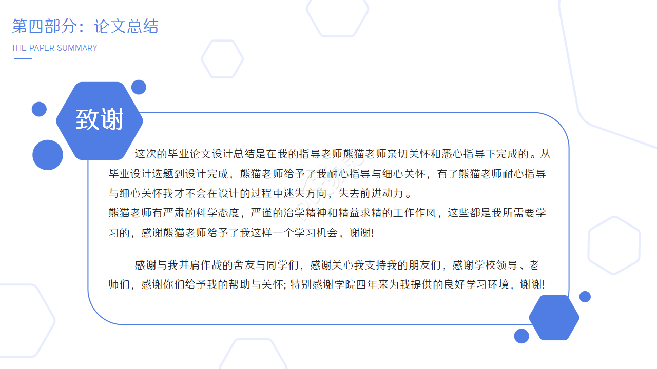 学期项目答辩项目合作工作总结ppt模板