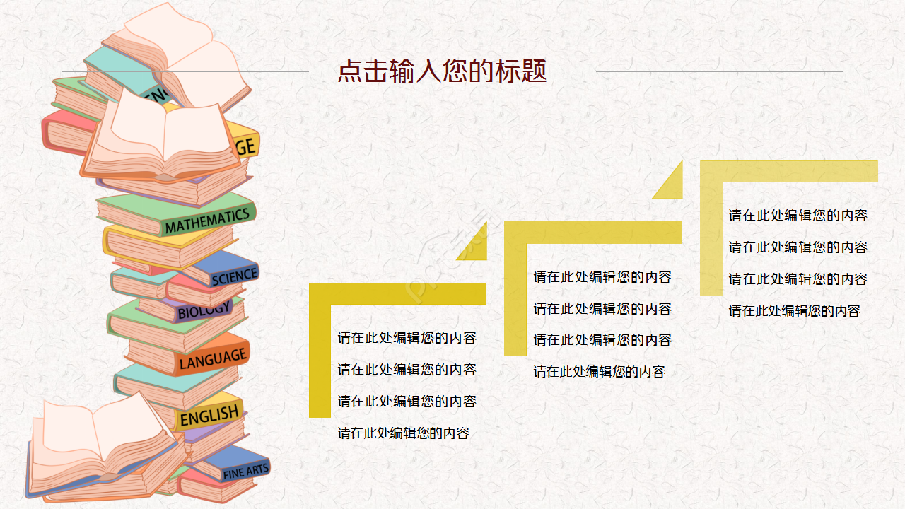 教师读书分享会卡通人物设计诗词分享教育培训ppt模板