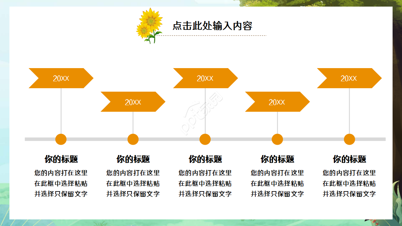 植物PPT模板向日葵