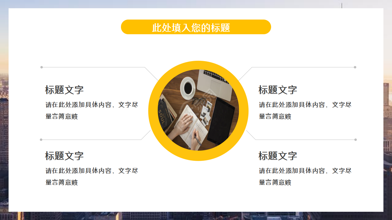 职场ppt模板