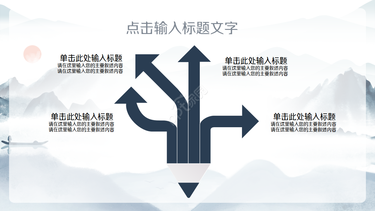 中国风格完美背景PPT模板