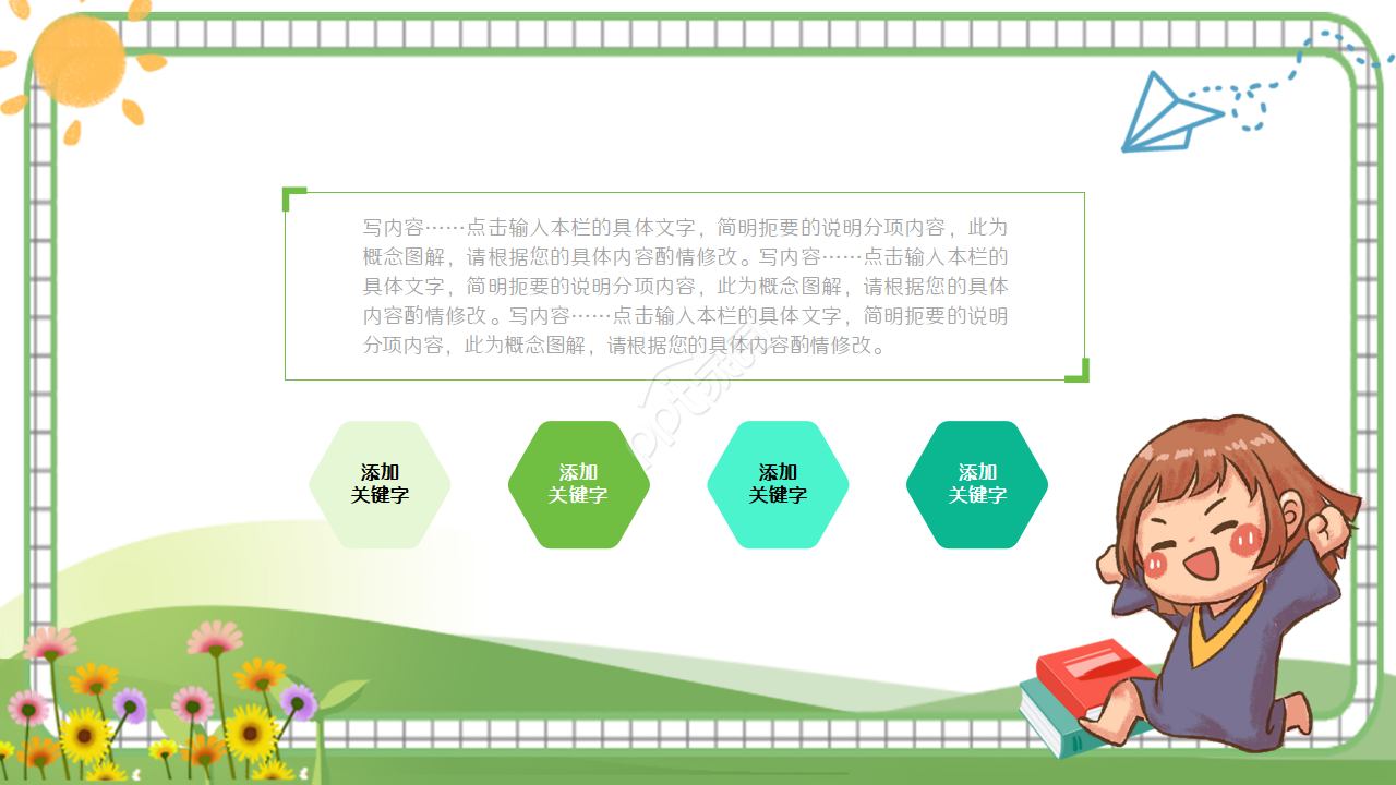 小学生成长卡通设计教育培训教学课件ppt模板