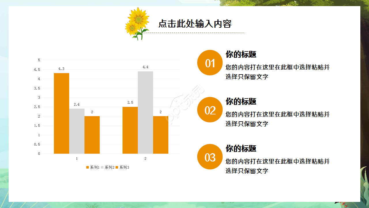 植物PPT模板向日葵