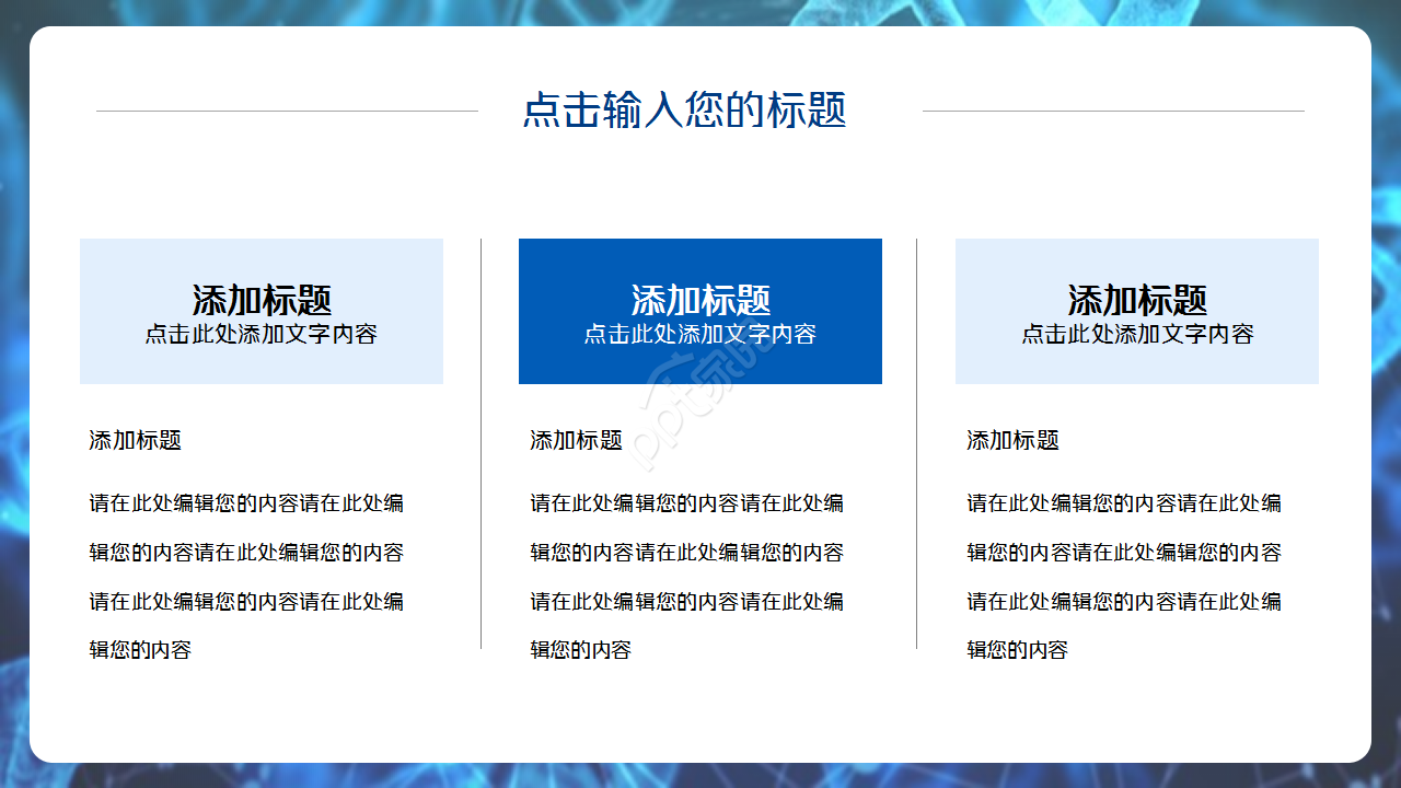 教师公开课蓝色梦幻教育培训ppt模板