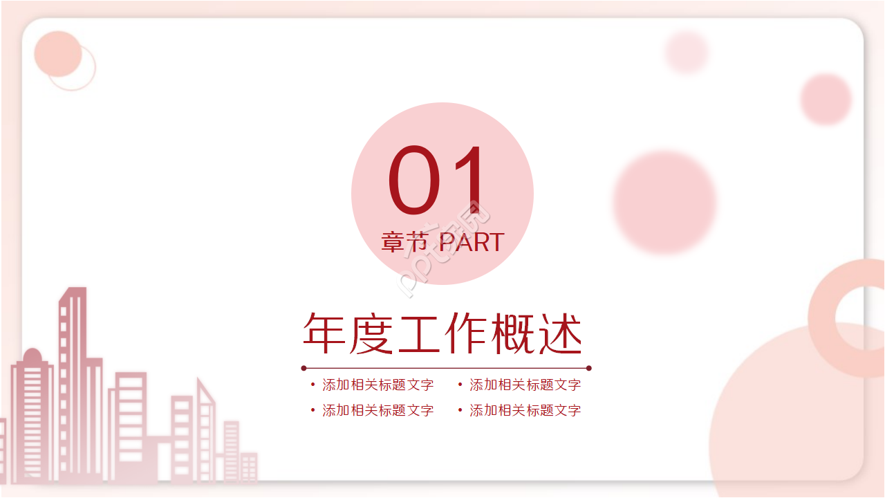 英语拓展阅读ppt模板