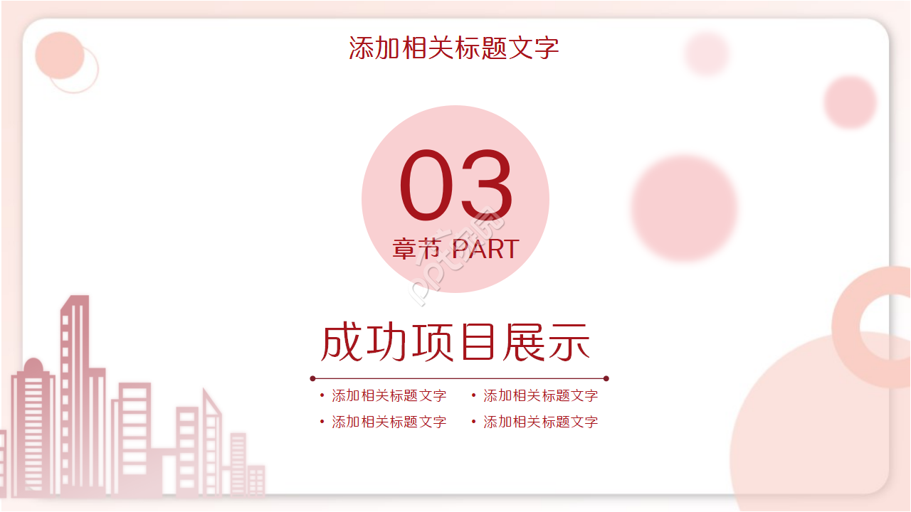 英语拓展阅读ppt模板