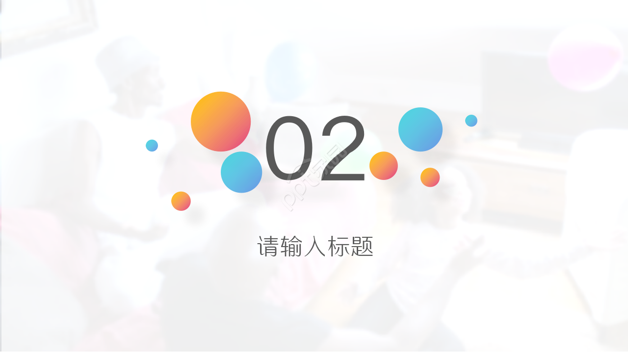 同学会聚会ppt模板