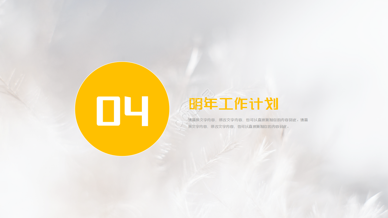 时尚浅色羽毛工作计划总结工作汇报ppt模板