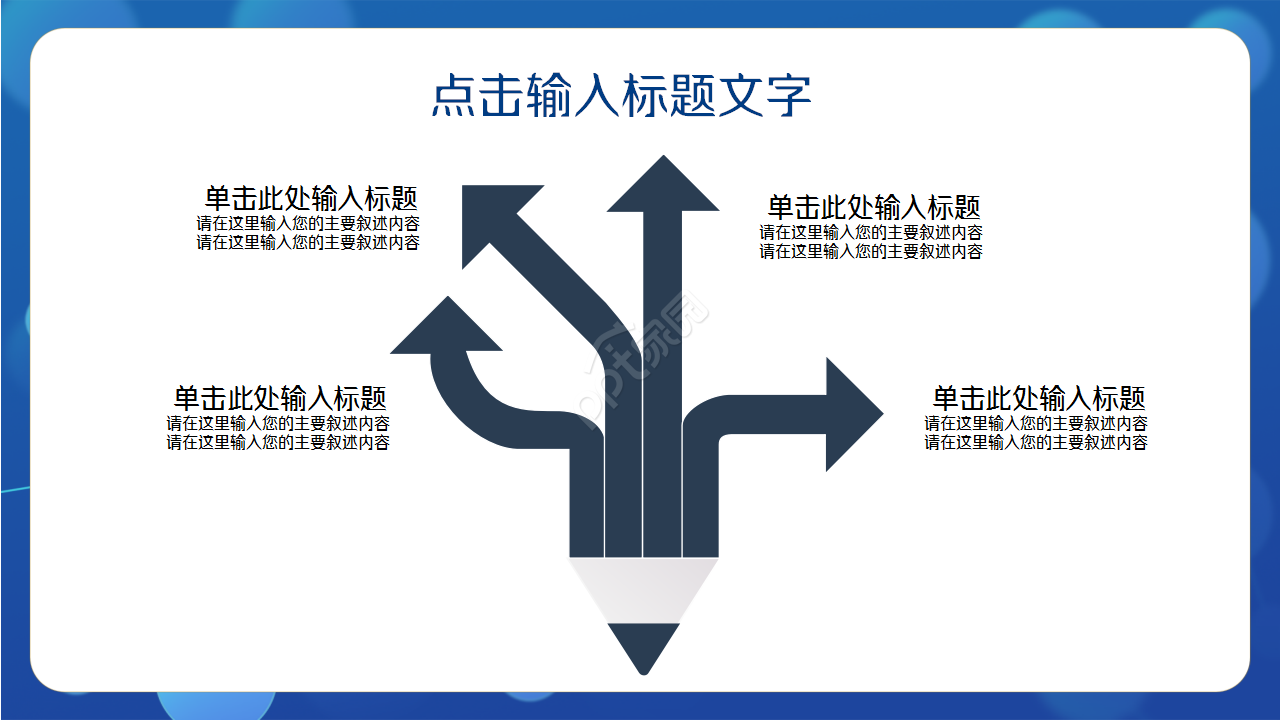 跨境电商平台蓝色简约商业策划ppt模版