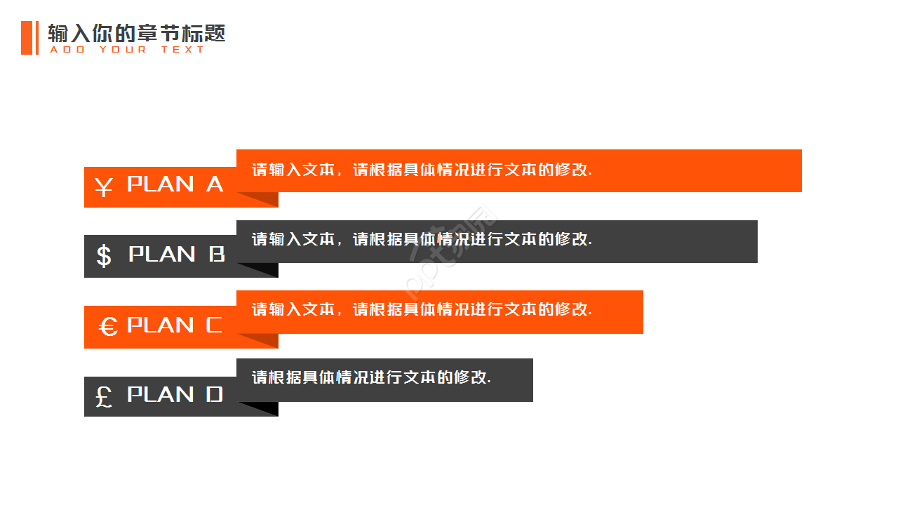 欧美风精选商务橙黑设计工作总结ppt模板