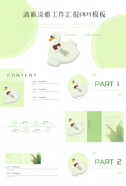 文艺小清新淡雅工作汇报ppt模板