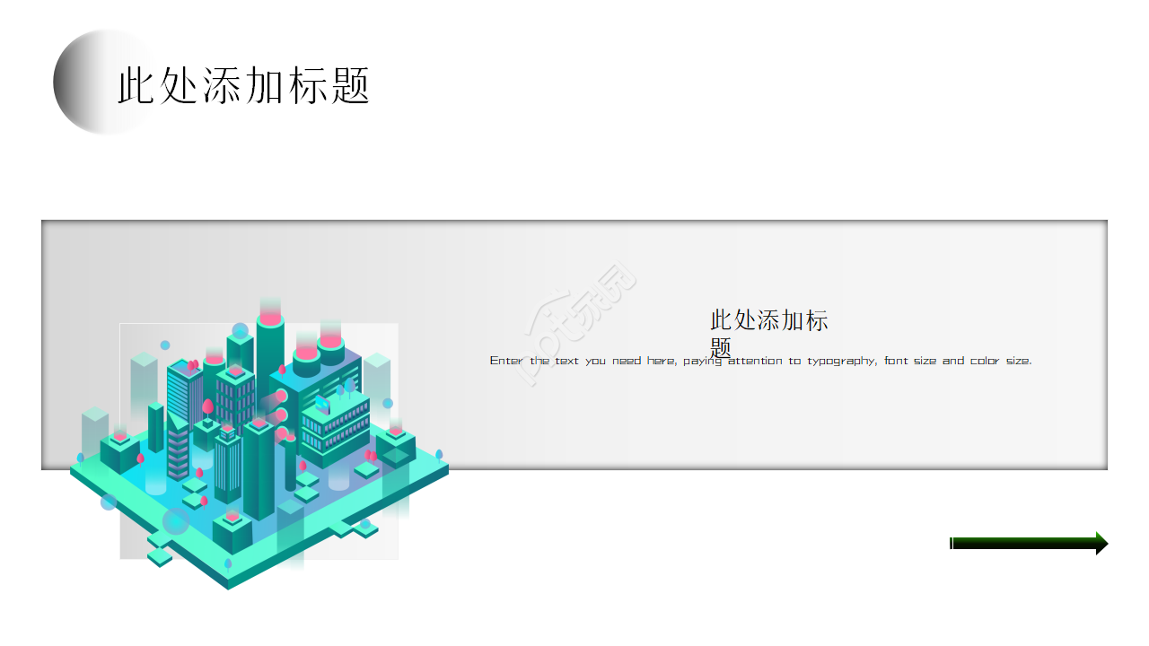 移动互联网科技PPT模版