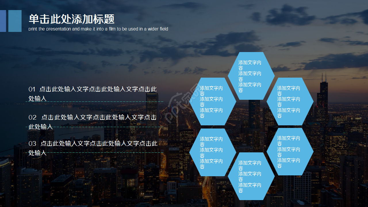 教育机构培训行业城市建筑风格企业宣传ppt模板