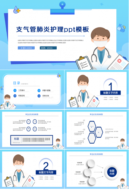 支气管肺炎护理ppt模板
