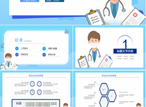 支气管肺炎护理ppt模板下载推荐