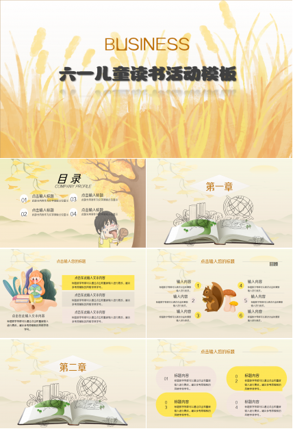 六一儿童节读书活动教育培训ppt模板