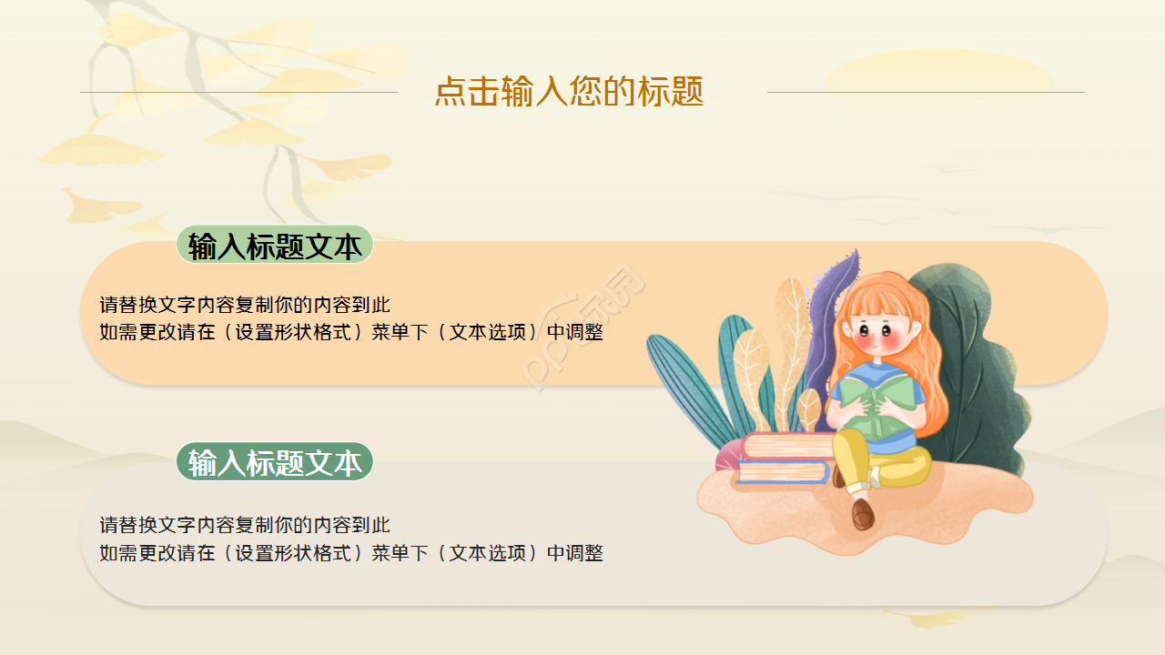 六一儿童节读书活动教育培训ppt模板