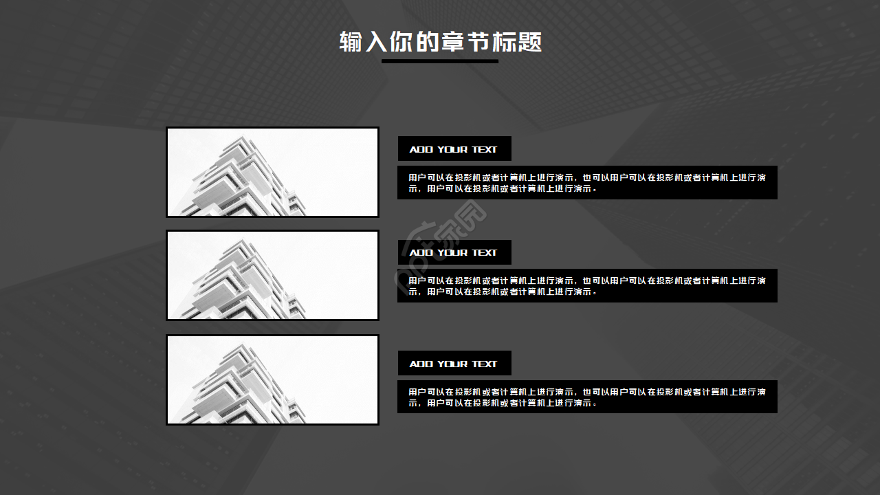 黑白相间简约PPT模板