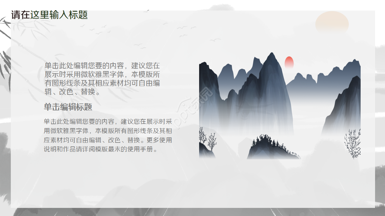 语文古诗词赏析ppt模板