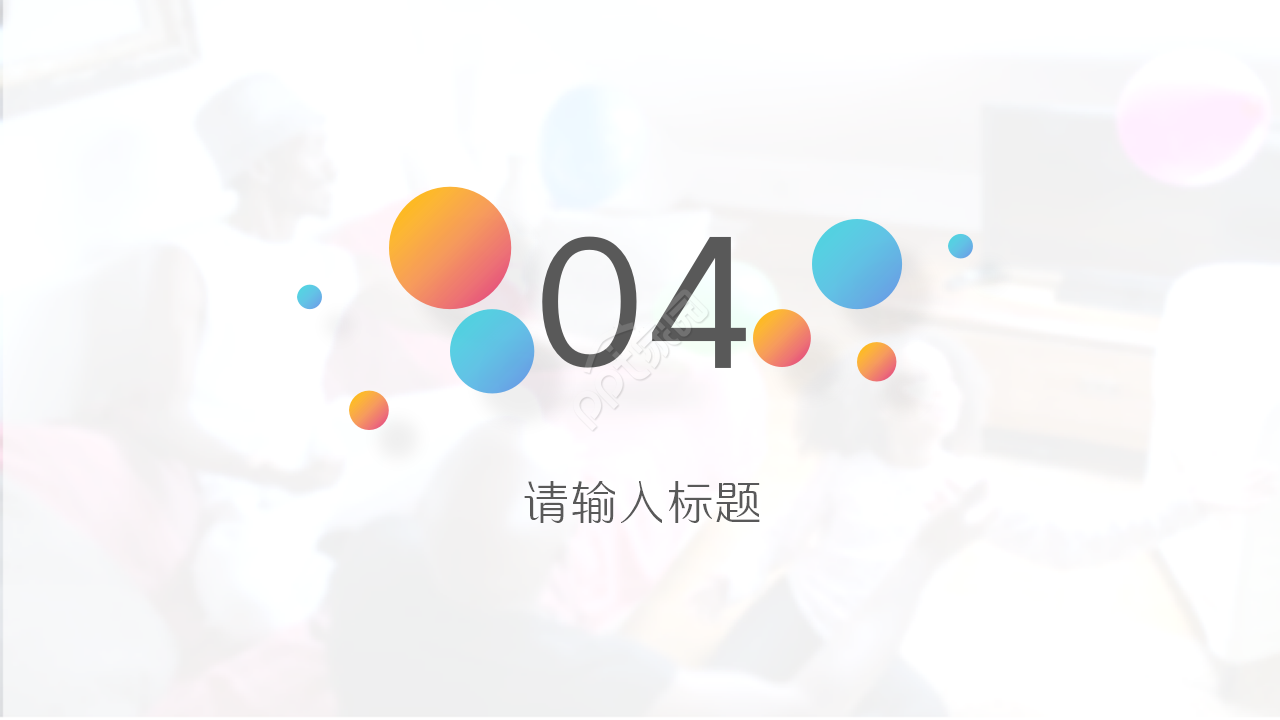 同学会聚会ppt模板