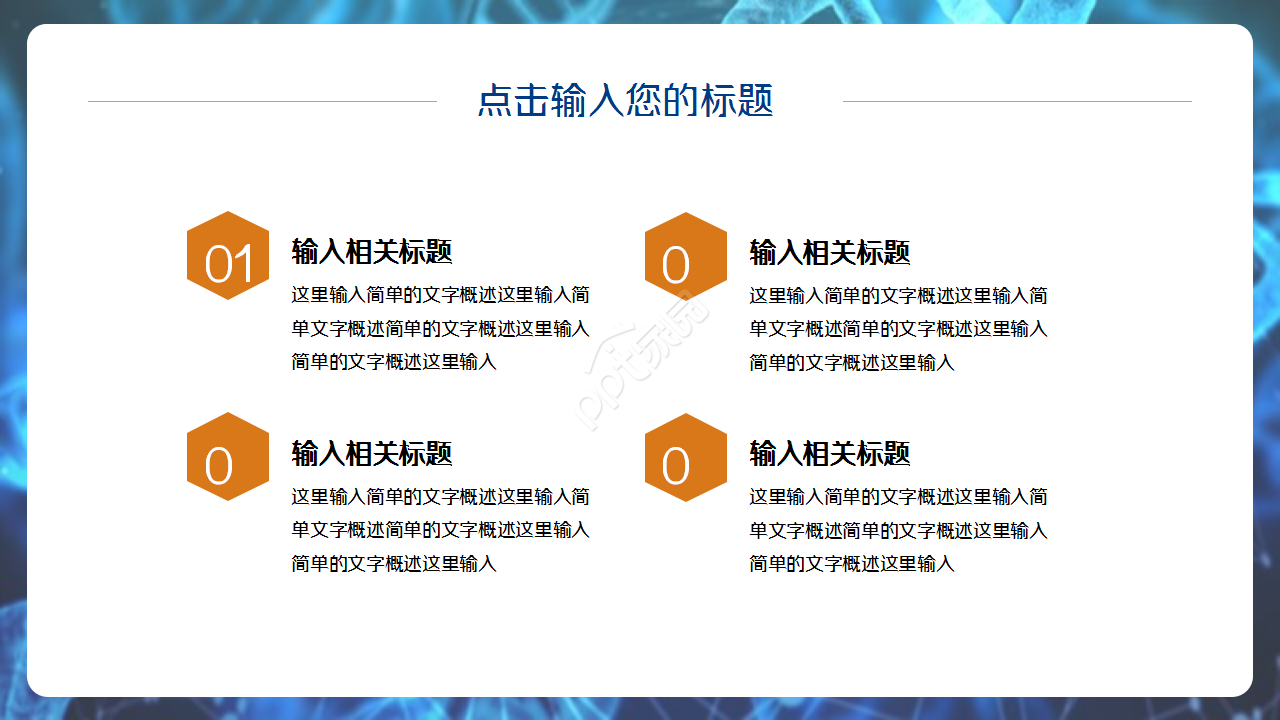 教师公开课蓝色梦幻教育培训ppt模板