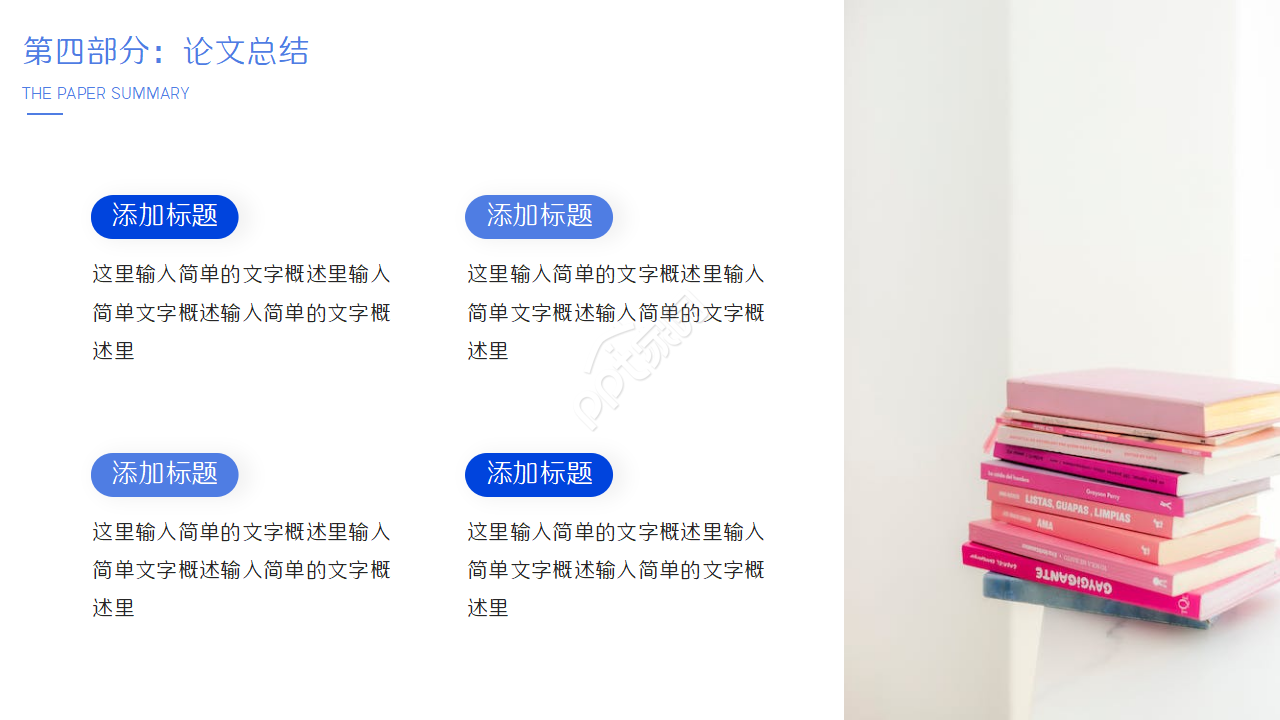 学期项目答辩项目合作工作总结ppt模板